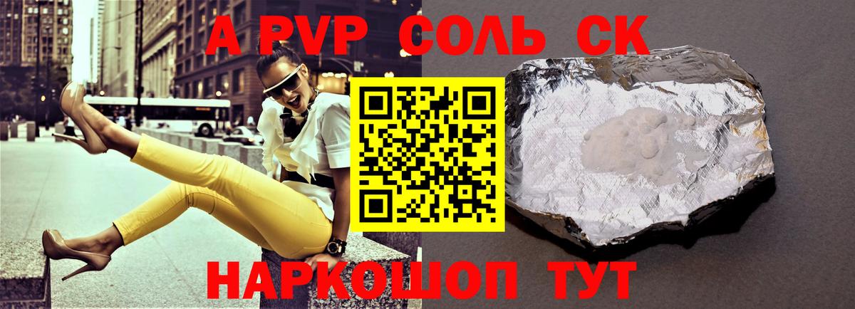 A-PVP кристаллы Алушта