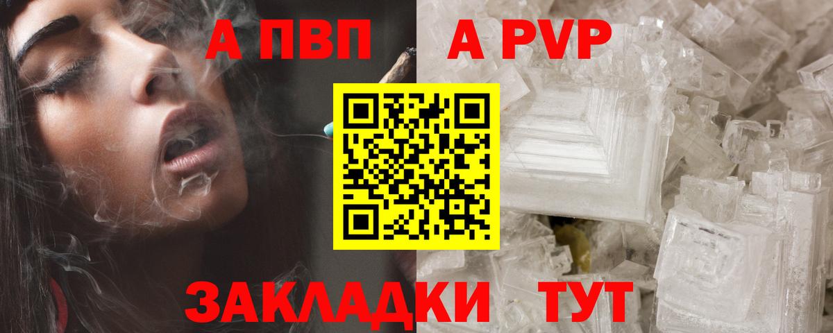 A PVP Соль  A PVP Соль  Вход с VPN  Alpha PVP VHQ  Алушта 