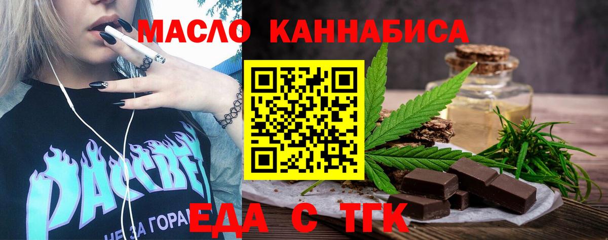 Еда ТГК марихуана  Вход с VPN  Алушта 