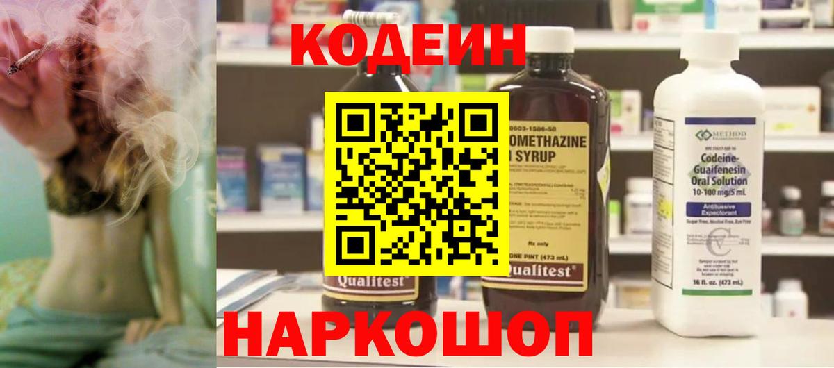Codein напиток Lean (лин)  Кодеин Purple Drank  Вход с VPN  Алушта 