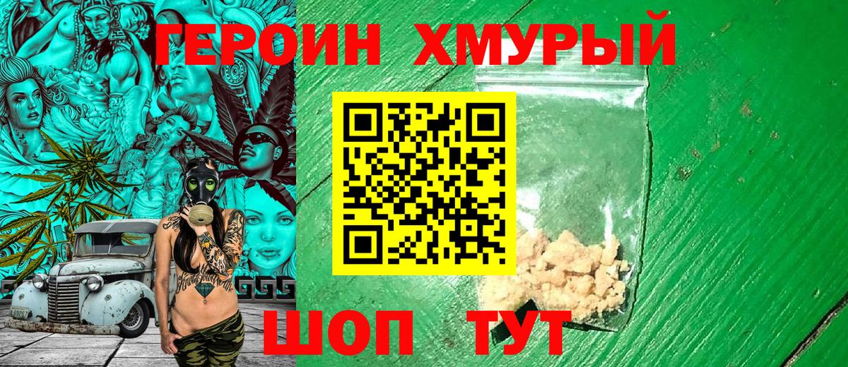 Героин герыч  Вход с VPN  Алушта 