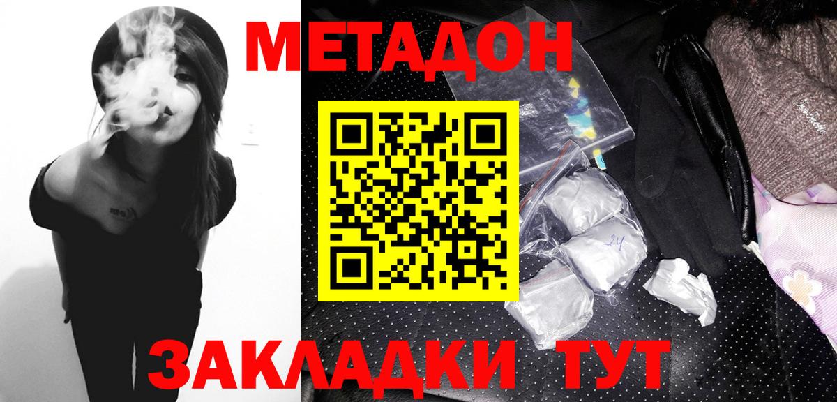 МЕТАДОН мёд  Метадон methadone  Вход с VPN  Алушта 