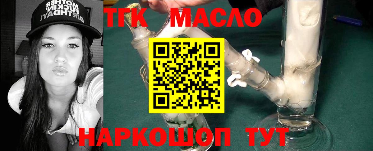 Дистиллят ТГК гашишное масло Алушта